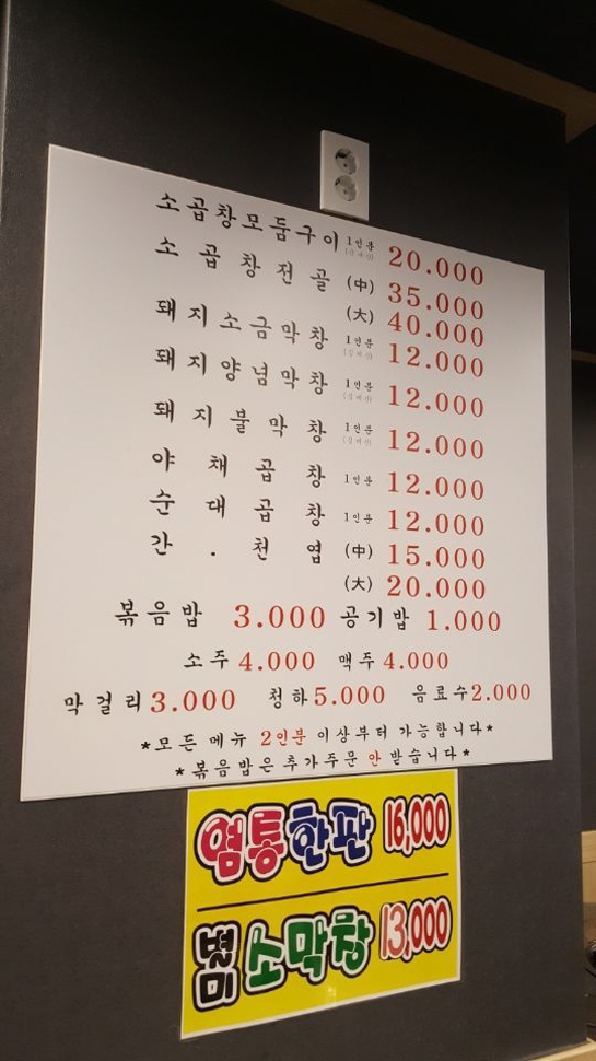 부평고모네곱창 이미지