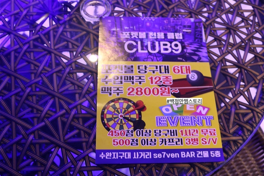 나인당구장 이미지