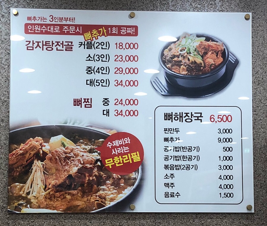 통큰감자탕해장국 이미지