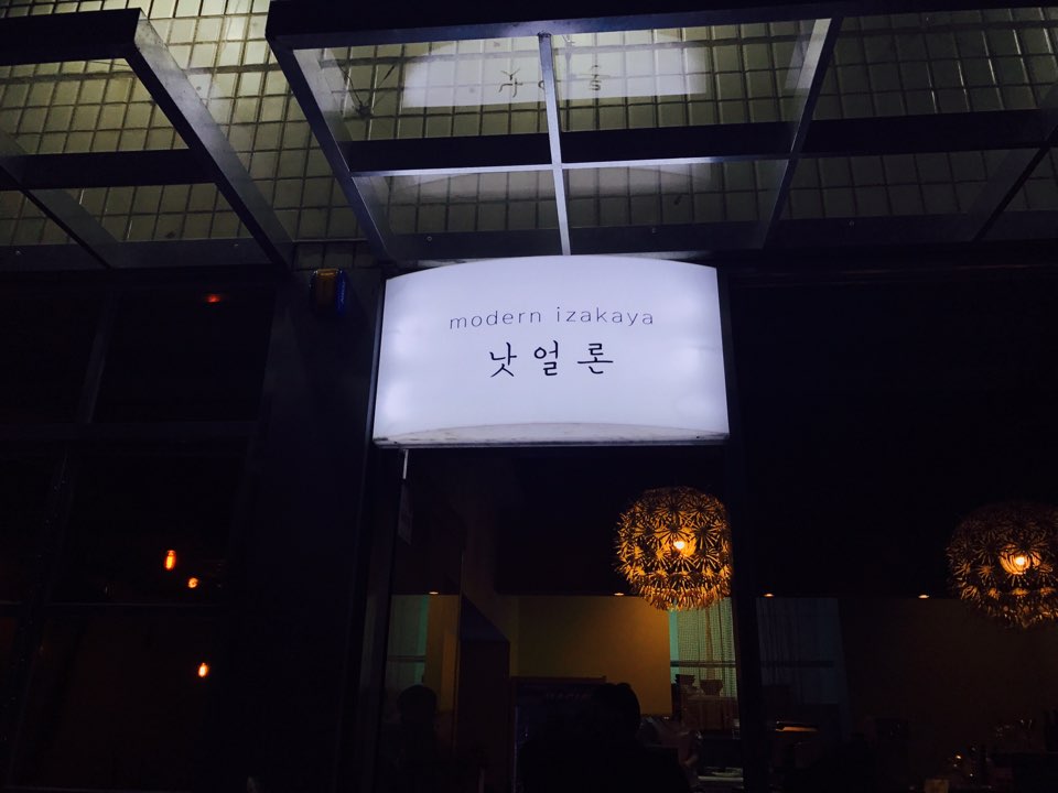 낫얼론 이미지
