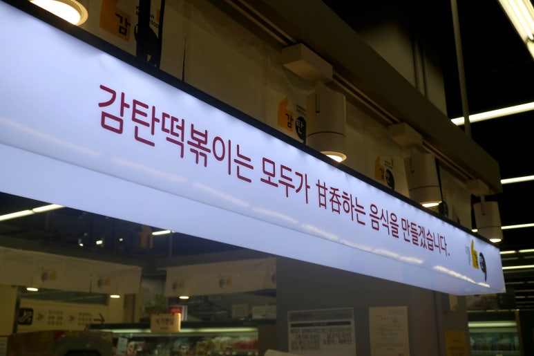 감탄떡볶이롯데마트 이미지