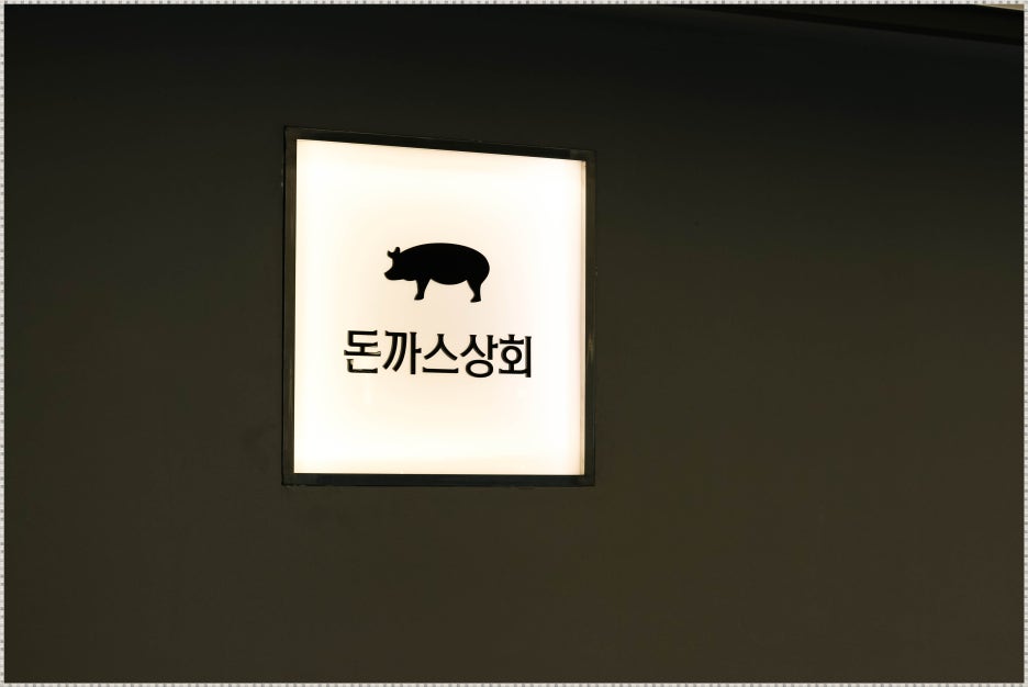 문의상회 이미지
