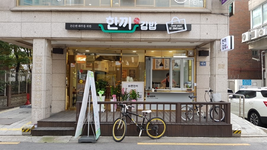 한끼김밥분식 이미지