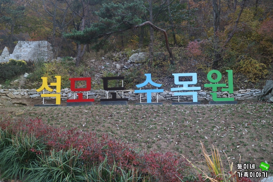 석모도수목원 이미지