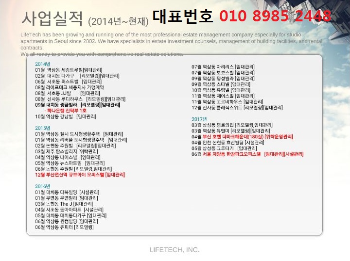 (주)라이프테크 이미지
