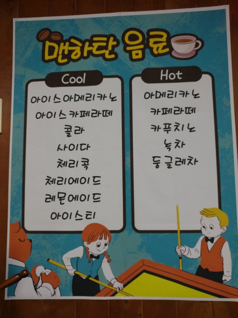 맨하탄당구클럽 이미지