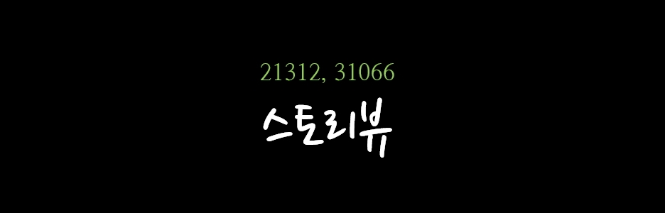 스토리뷰 이미지