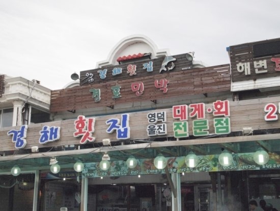 경해 이미지