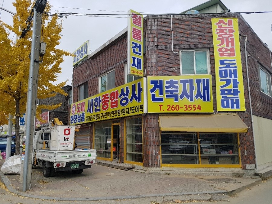 새한종합상사 이미지