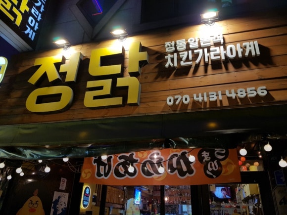정닭 이미지