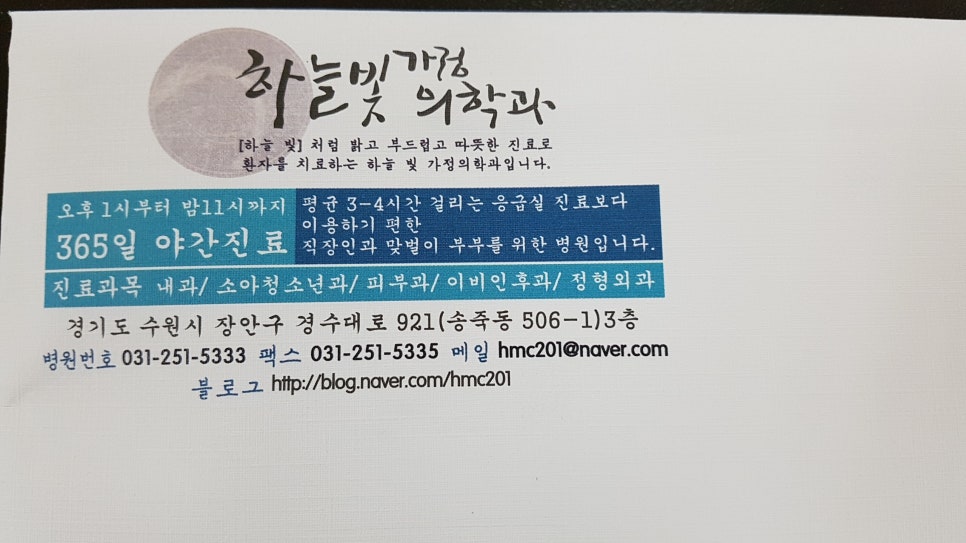 하늘빛가정의학과의원 이미지