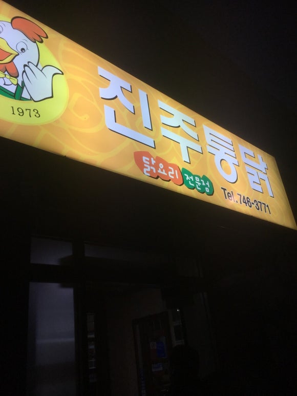 삼거리통닭 이미지