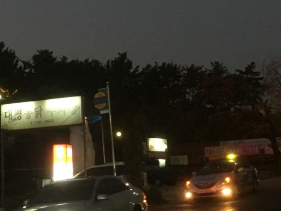 삼거리통닭 이미지