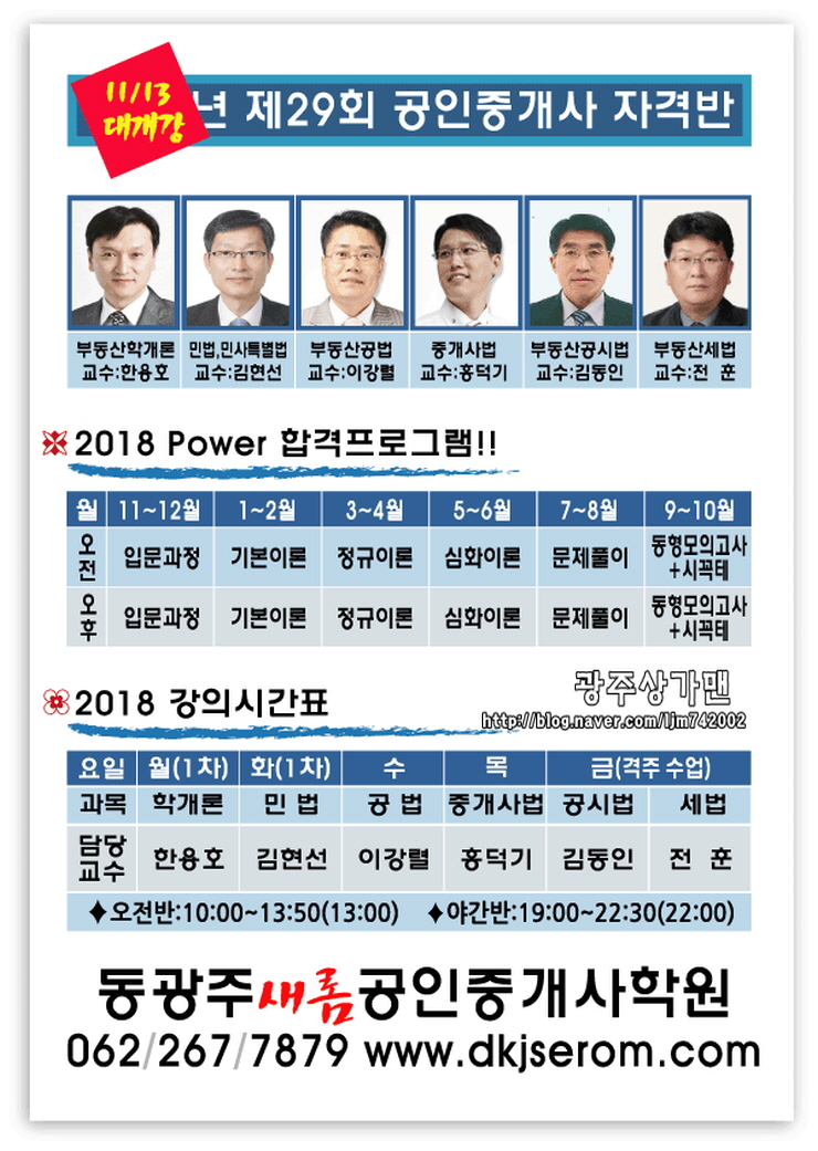 광주새롬공인중개사학원 이미지