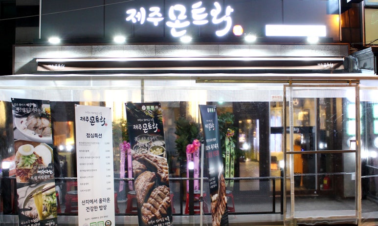 제주 몬트락 한티점 이미지