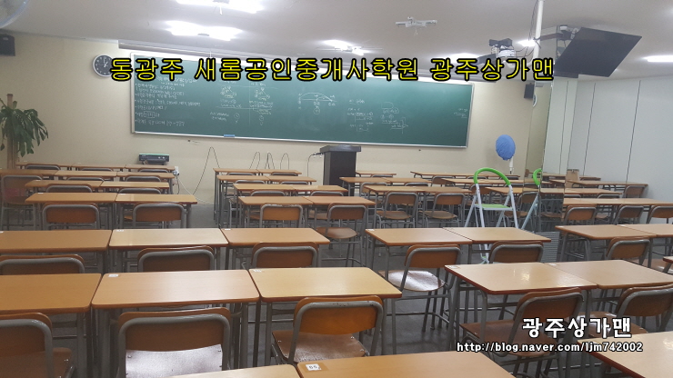 광주새롬공인중개사학원 이미지