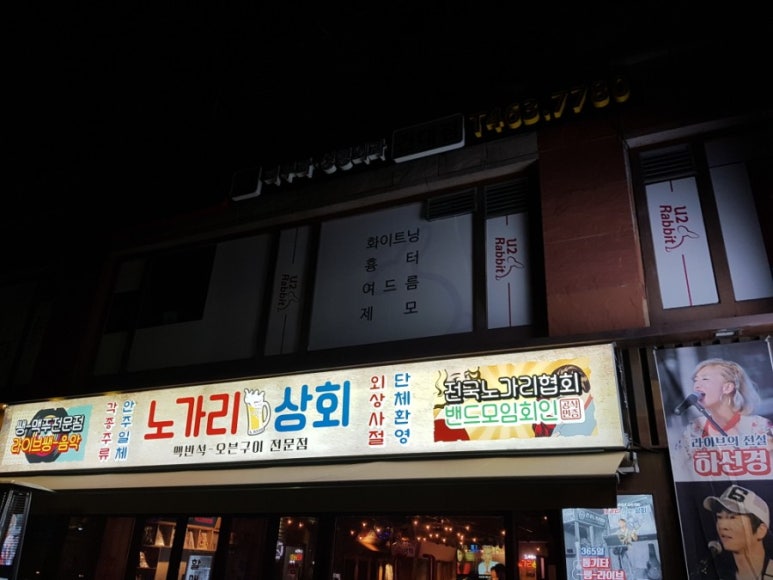 노가리상회 이미지