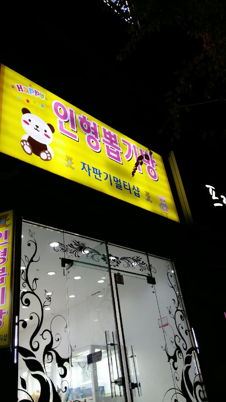 정왕뽑기방 이미지