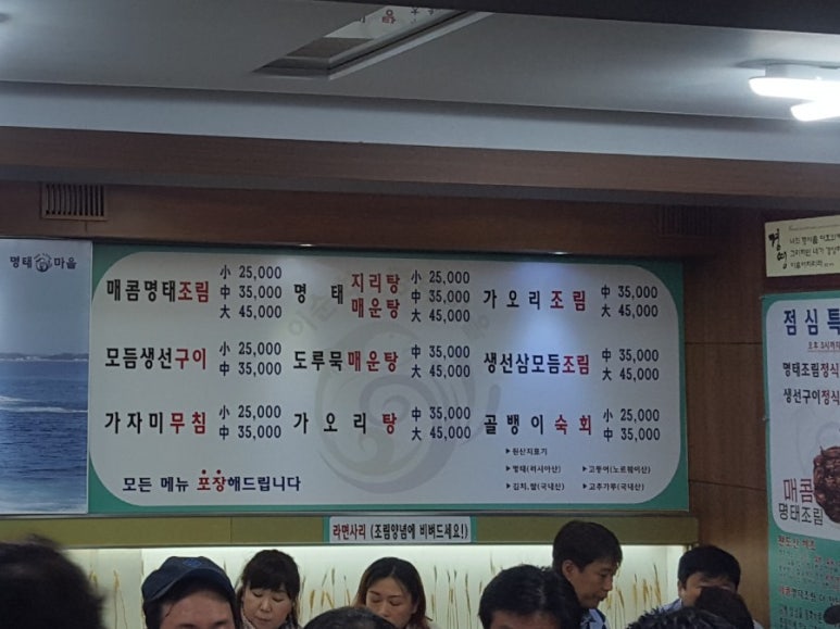 이순화명태마을 이미지