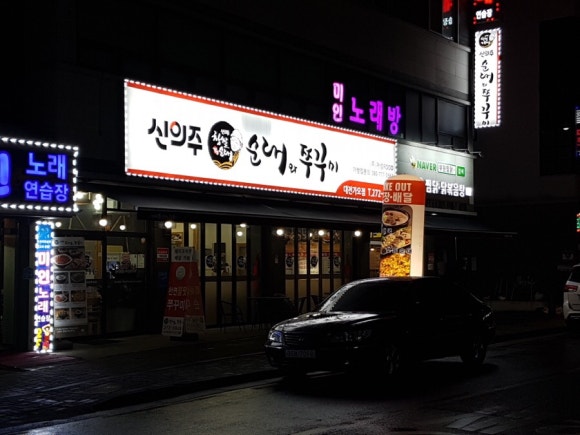 신의주 순대와 쭈꾸미 이미지