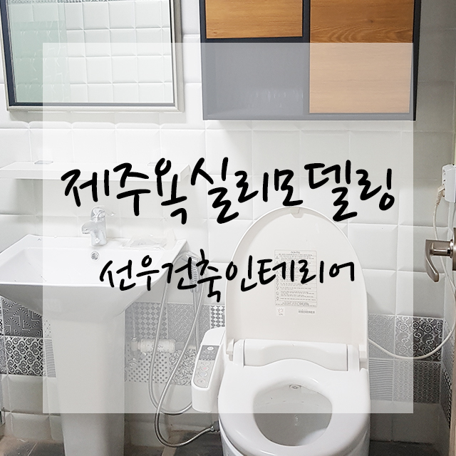 한주인테리어.건축 이미지