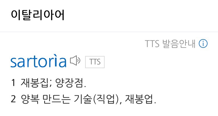 사르토리아마스티오 이미지