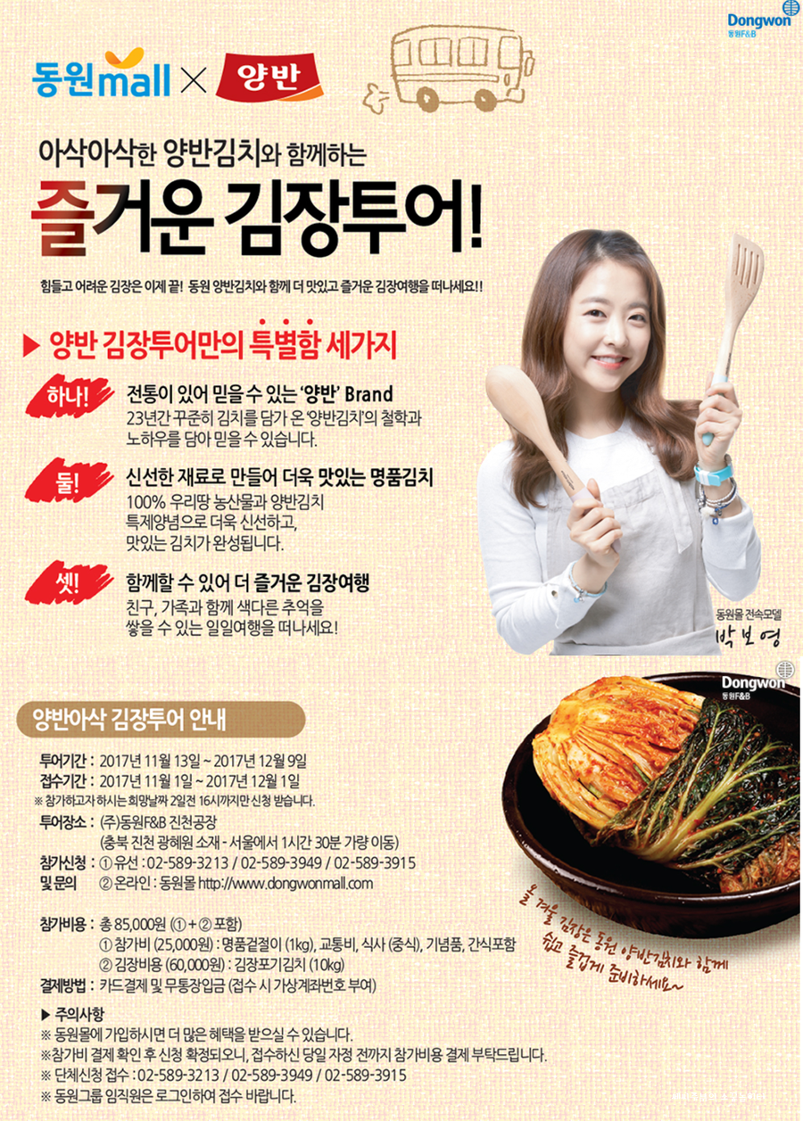 (주)동원투어 이미지