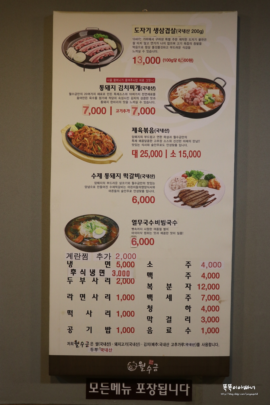 월수금통돼지볶음찌개전문점 이미지