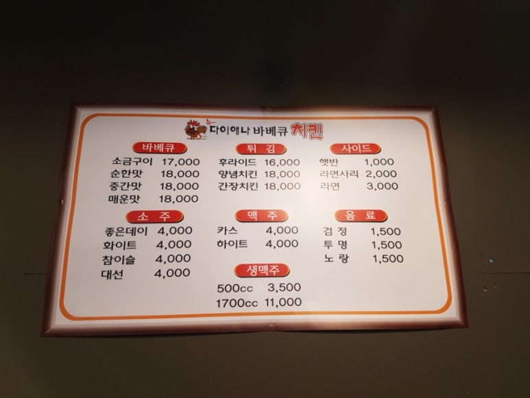 다이애나바베큐치킨 이미지