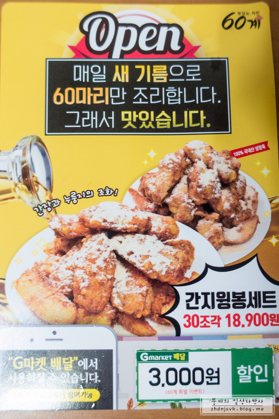 60계치킨울산온양점 이미지
