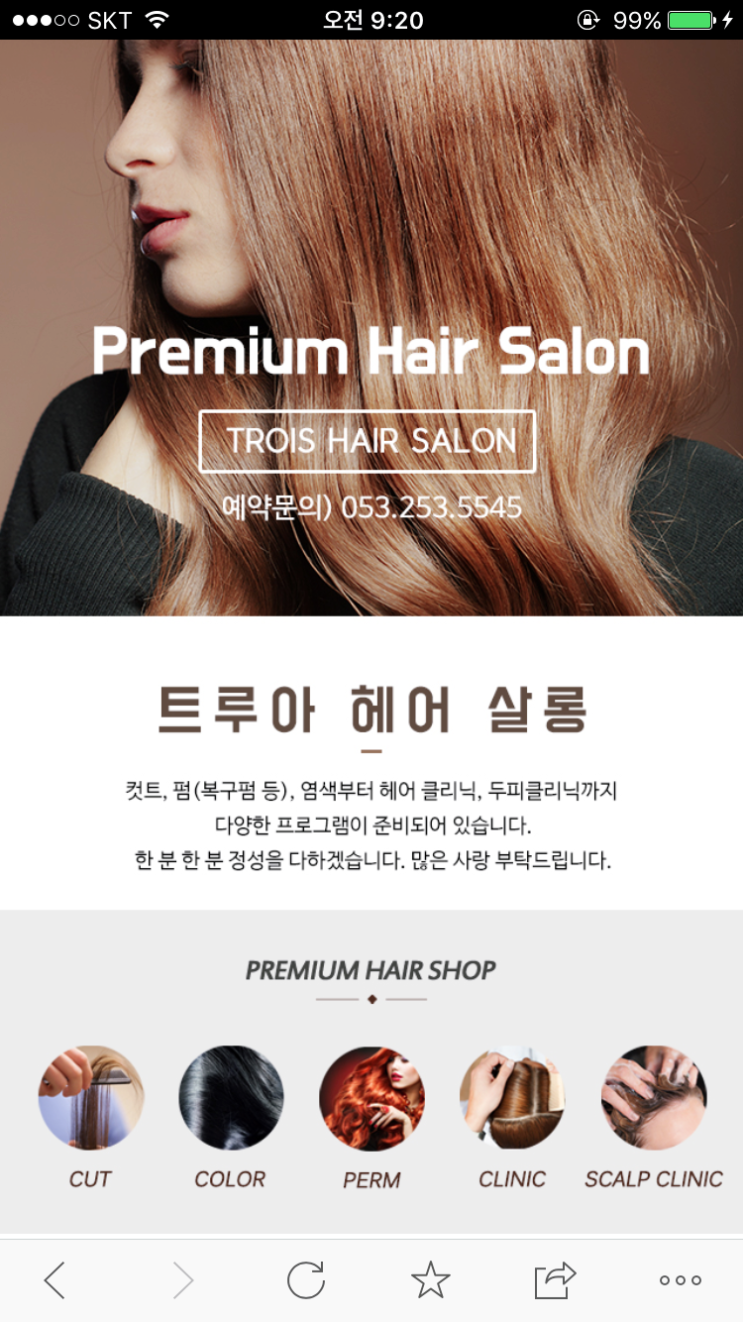 트루아헤어살롱 이미지