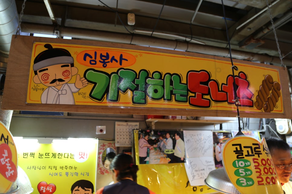심봉사기절하는도너츠 이미지