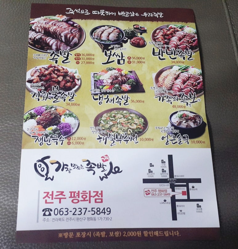 가장맛있는족발평화점 이미지