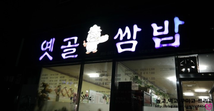 옛골쌈밥 이미지