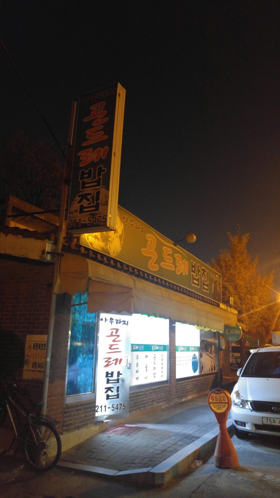아우라지곤드레밥집 이미지