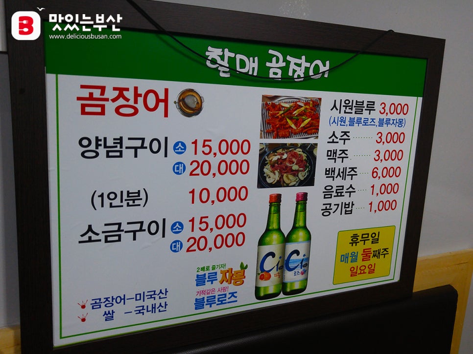 원조할매곰장어 이미지