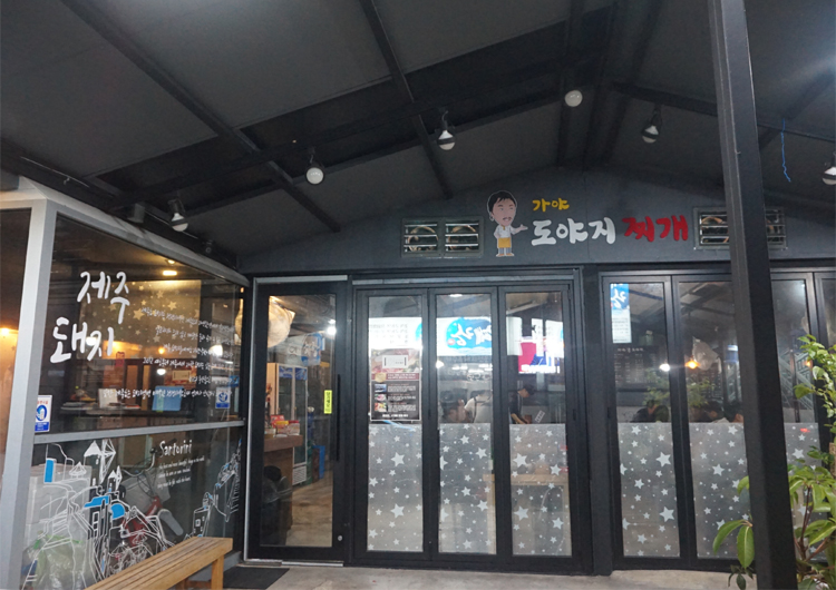 가야도야지 이미지