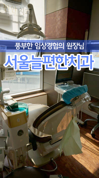 마음편한치과 이미지
