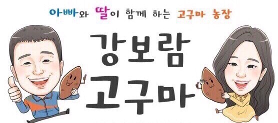 강보람고구마 이미지