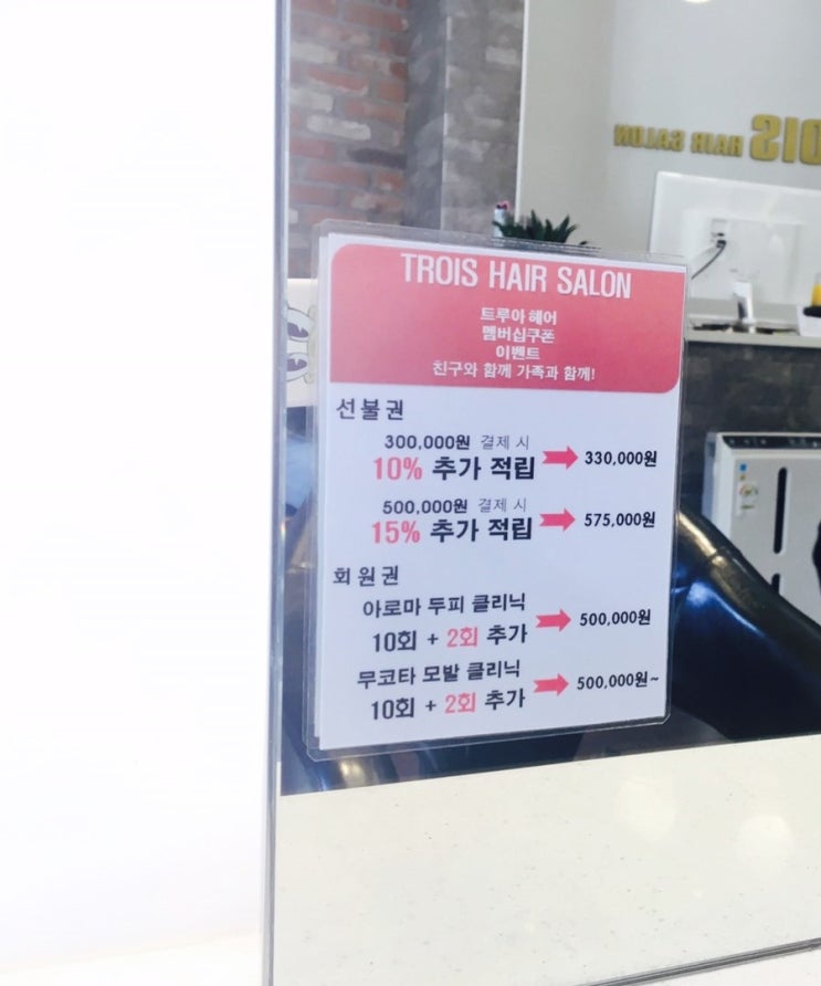 트루아헤어살롱 이미지