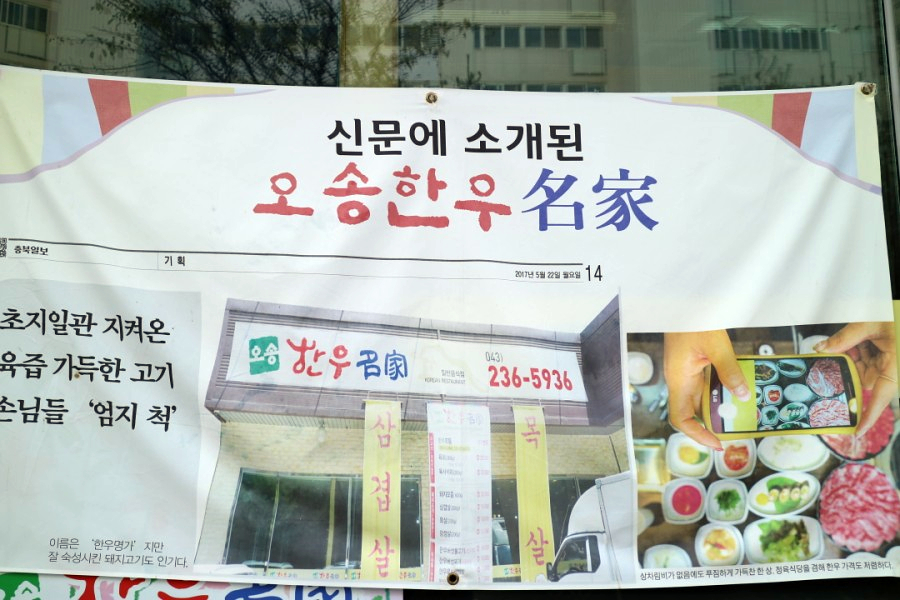 오송한우명가;정육점 이미지