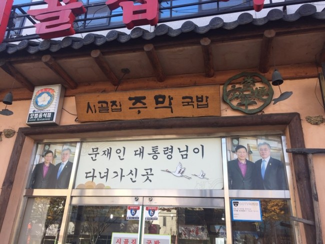 시골집주막 이미지