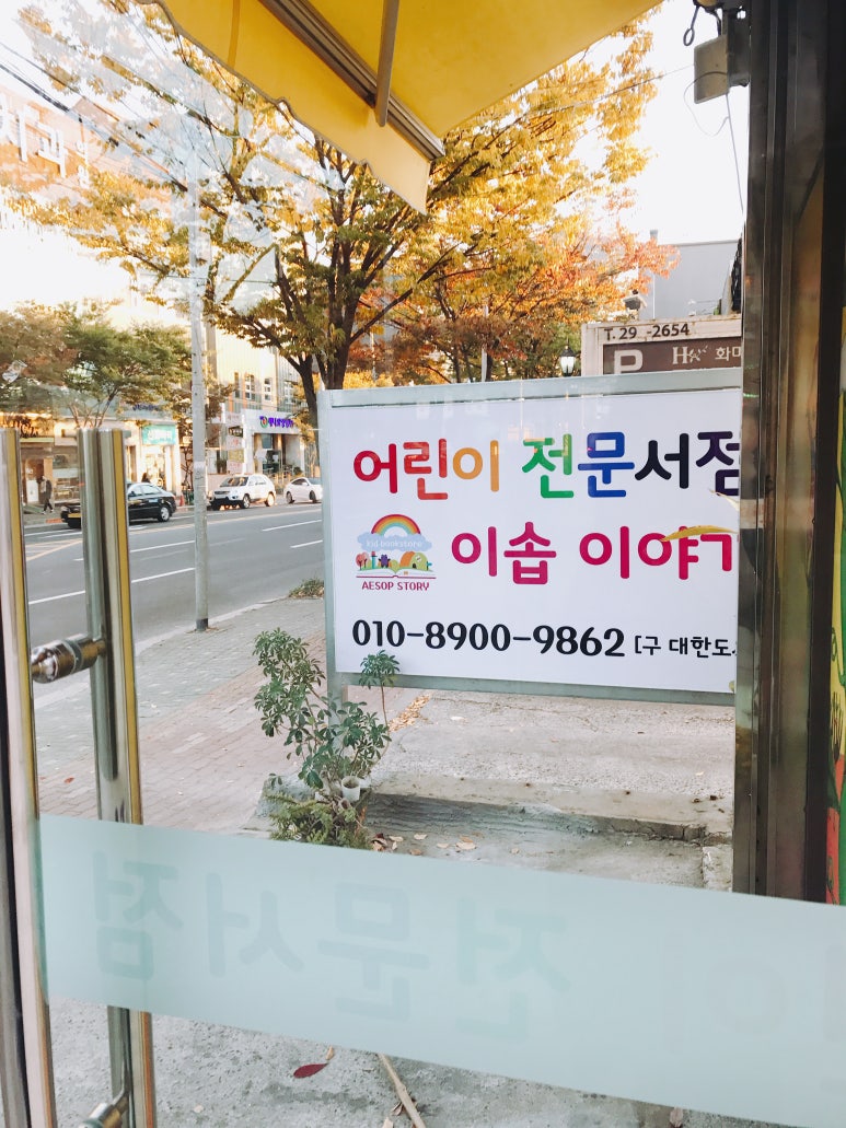 어린이전문서점 이미지