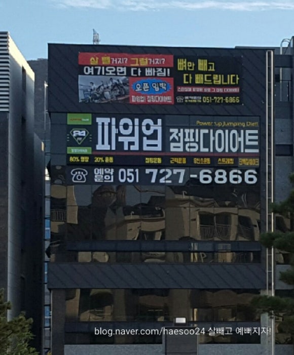 파워업점핑다이어트 이미지