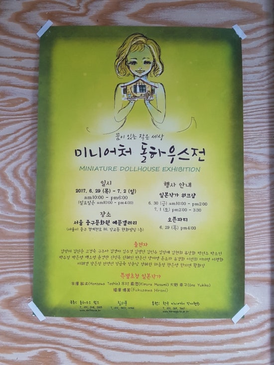 미니어쳐마녀공방 이미지