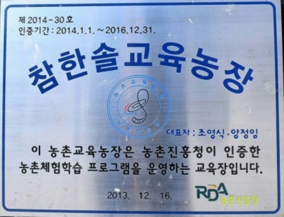 한솔영농조합법인 이미지