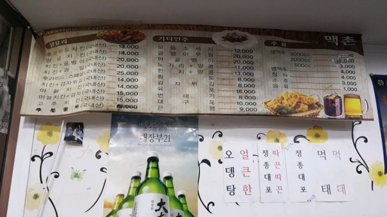 맥촌 이미지
