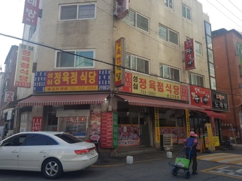 성심정육점식당 이미지