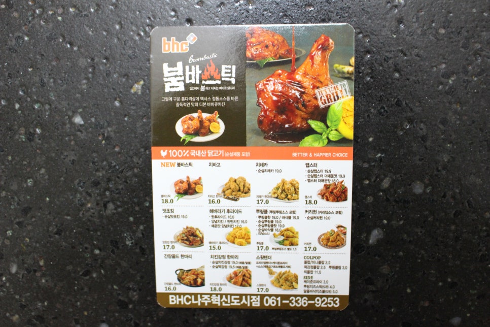 BHC치킨나주혁신 이미지