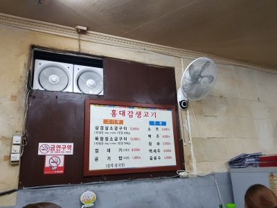 홍대감생고기 이미지